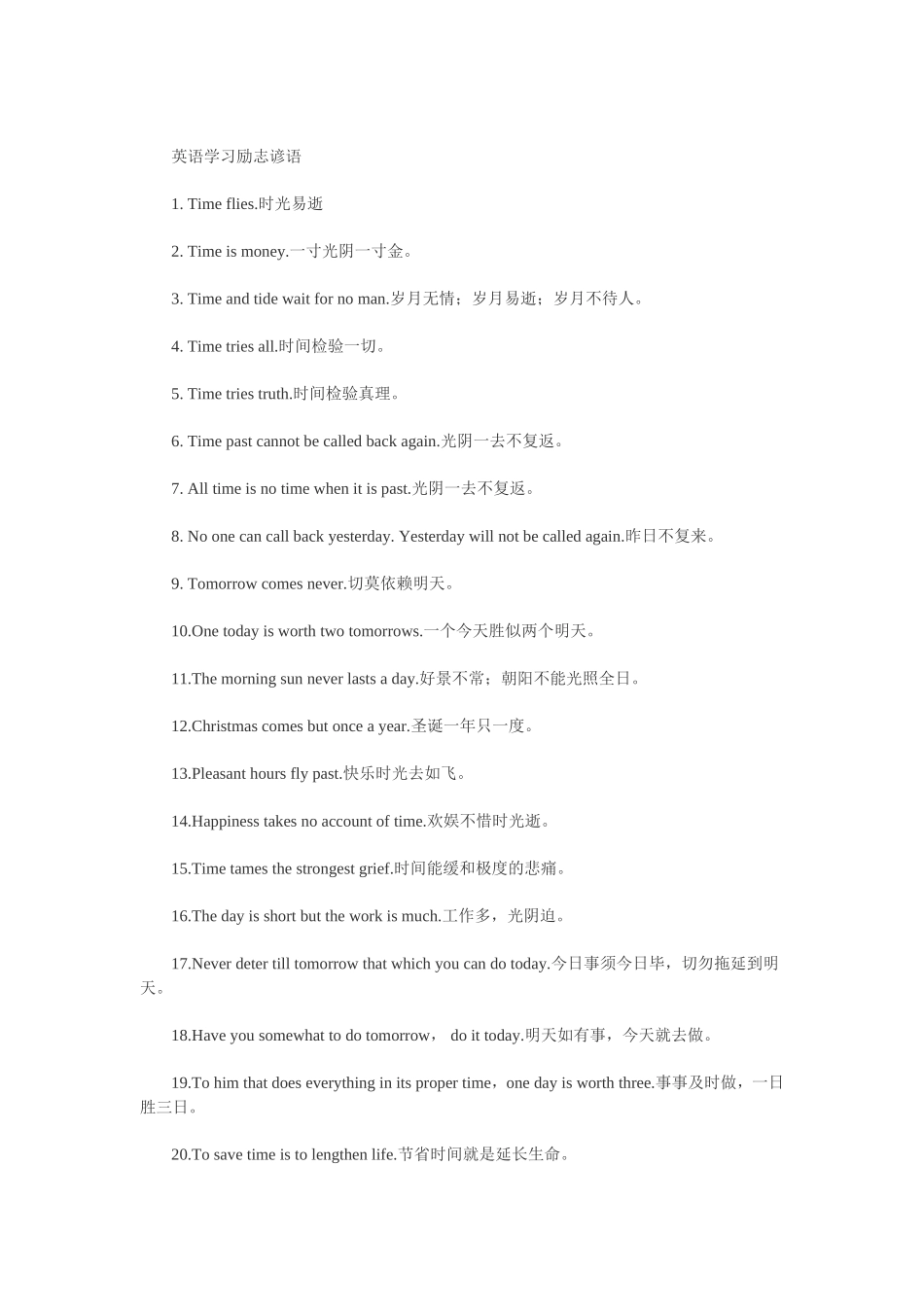 英语学习励志谚语1-20_第1页