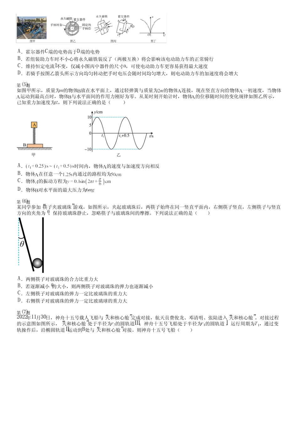 2024届全国高考全真演练物理甲卷押题卷(七) _第2页