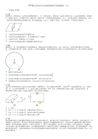 2024届全国高考全真演练物理甲卷押题卷(七) 