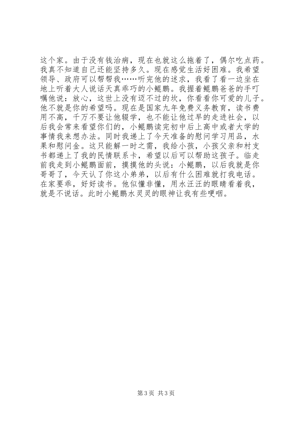 挂职副书记在“二对一”帮扶活动报告会上的讲话发言_1_第3页