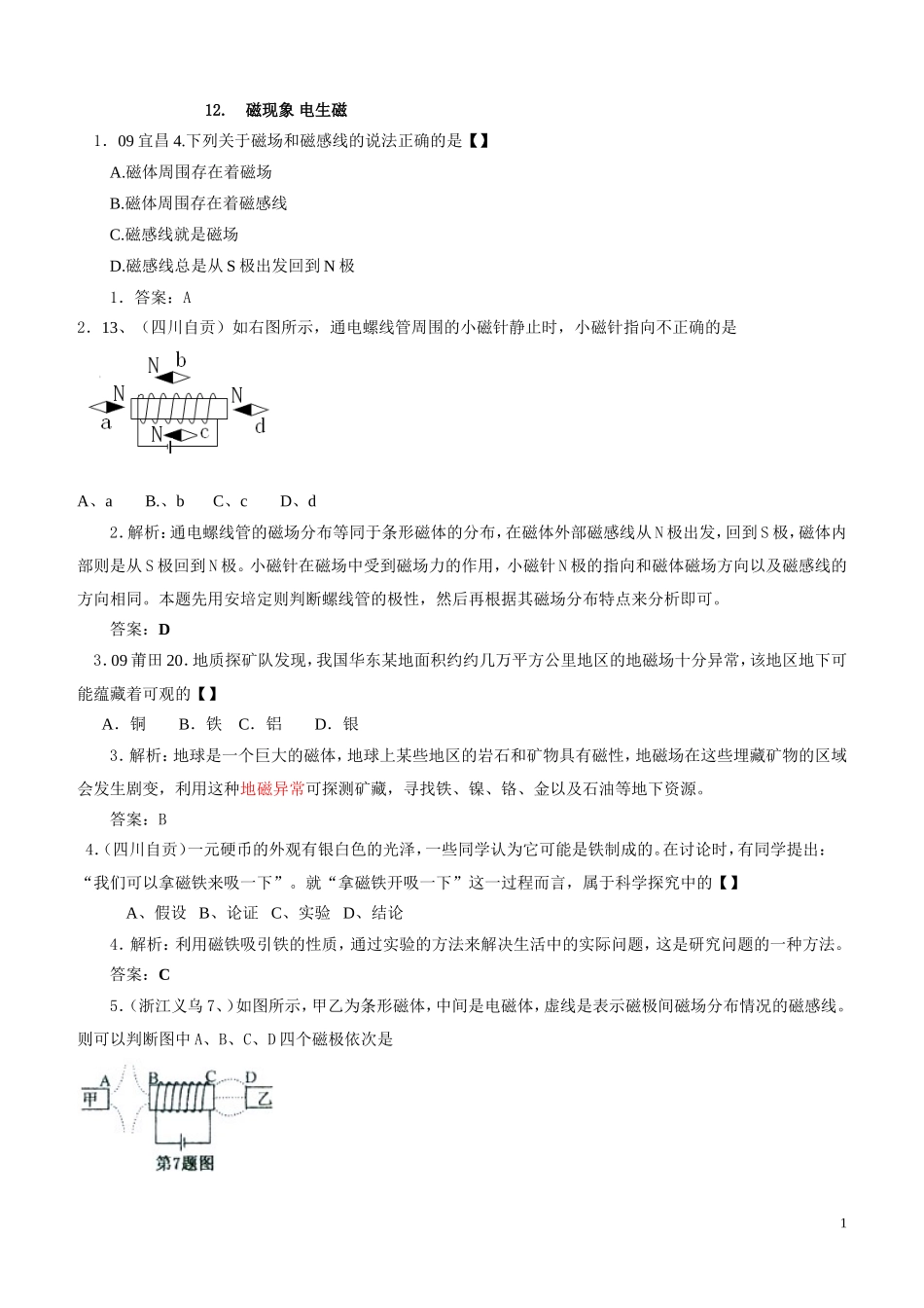 磁现象电生磁_第1页