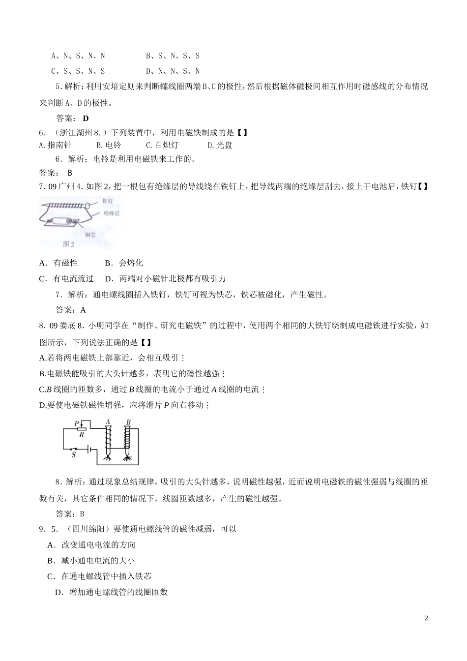 磁现象电生磁_第2页