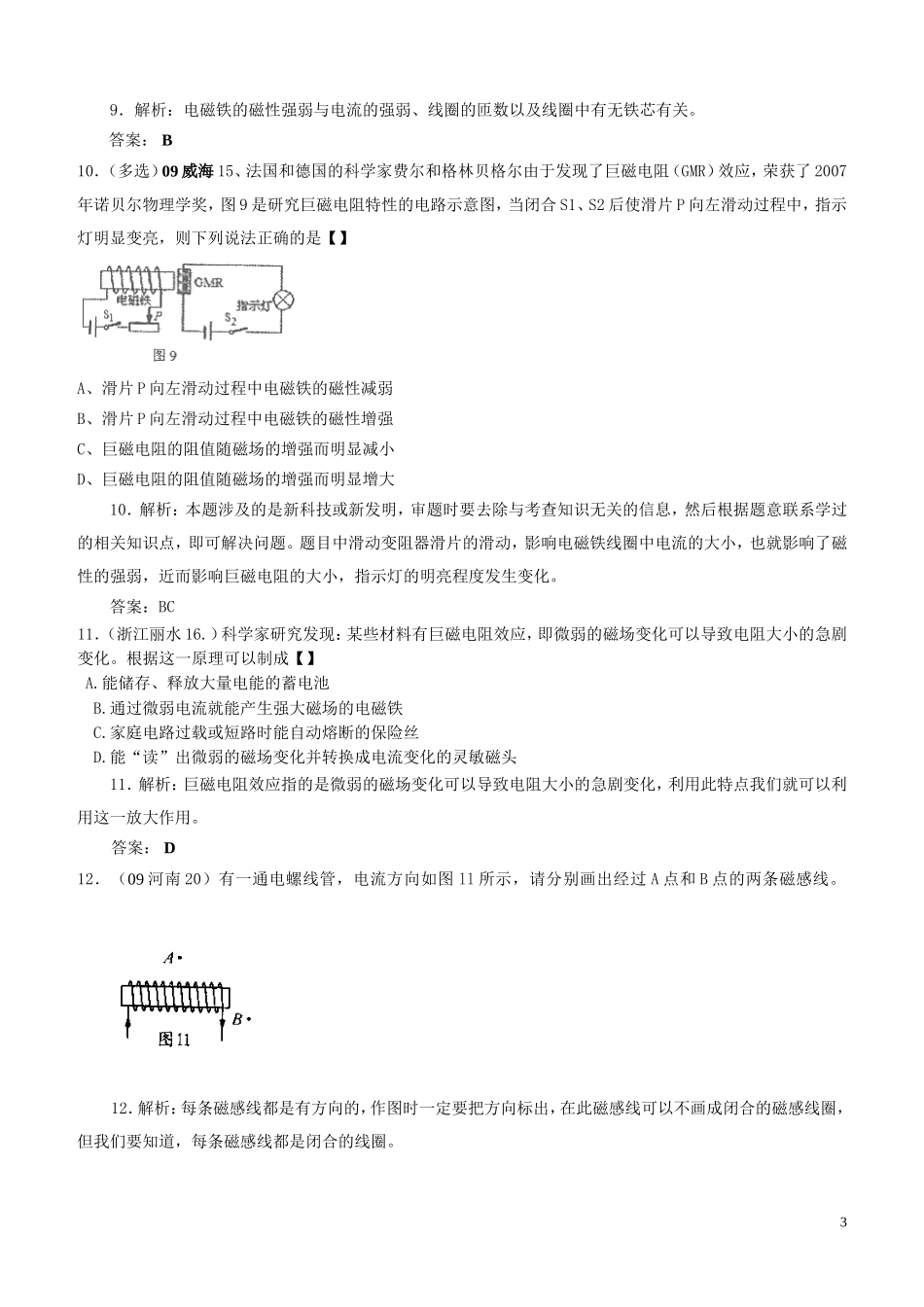 磁现象电生磁_第3页