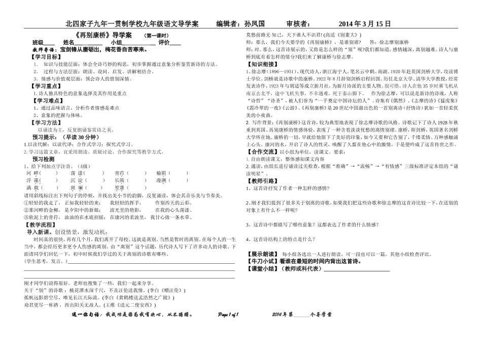 《再别康桥》导学案成案1_第1页