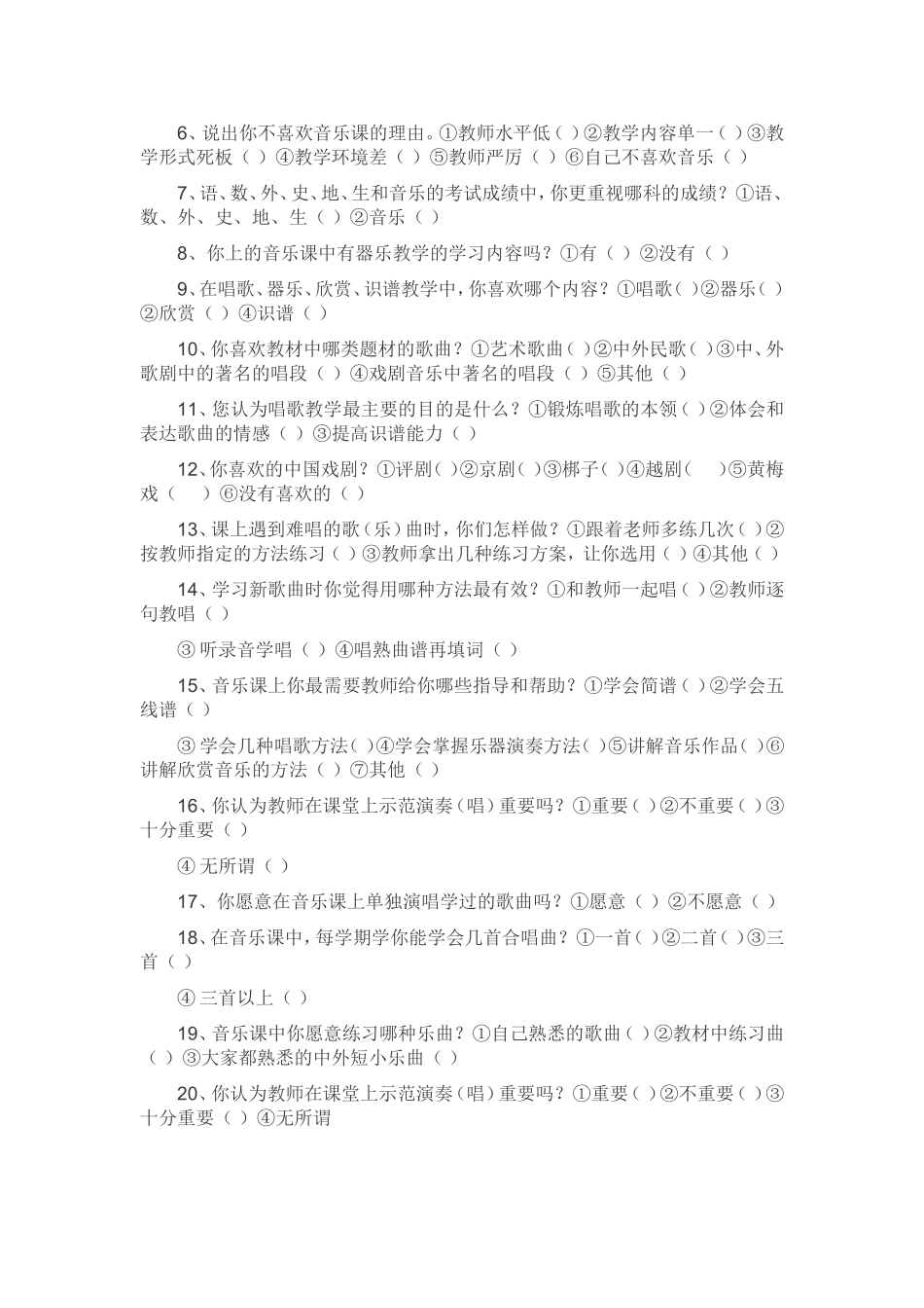 初中学生音乐学习现状问卷调查_第2页