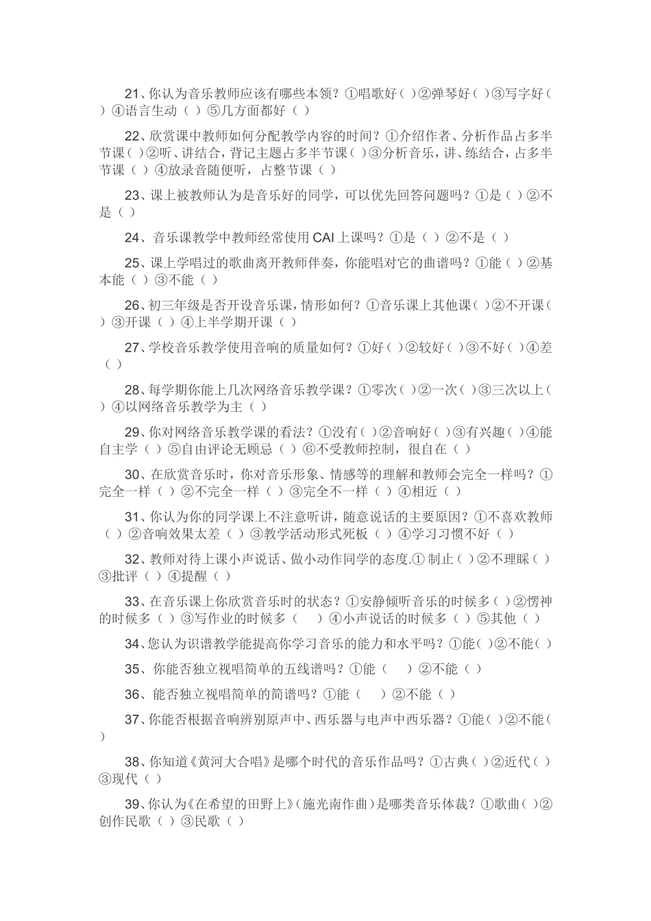 初中学生音乐学习现状问卷调查_第3页