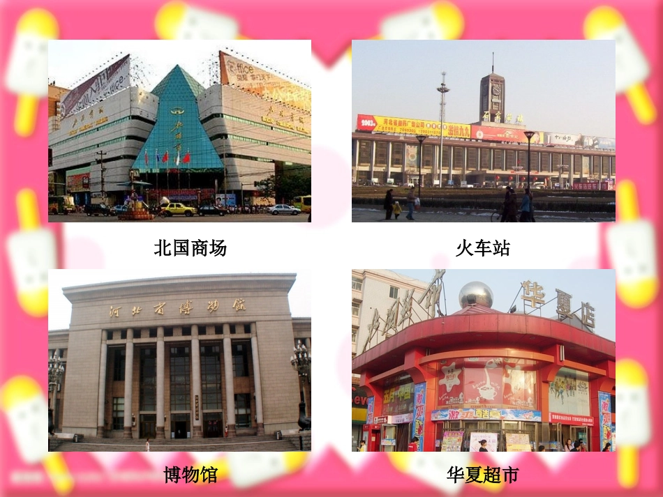 《校外探路》A课件_第2页