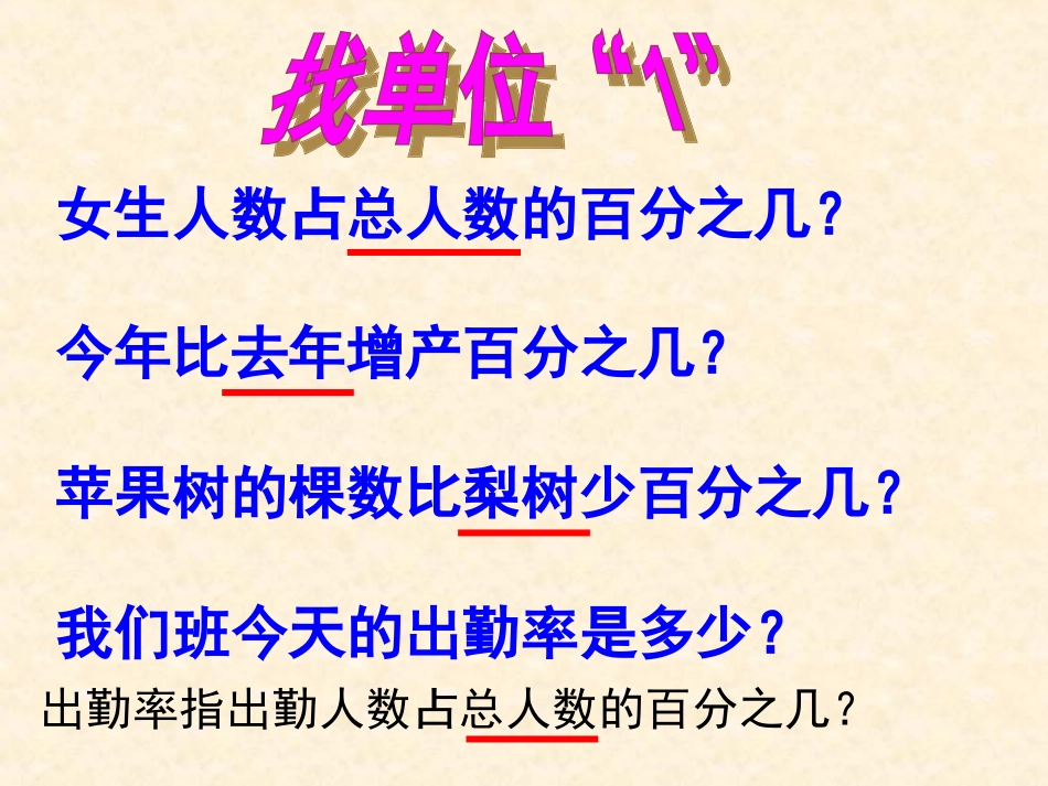 百分数应用题例2_第2页