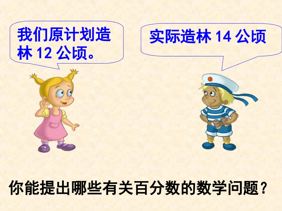 百分数应用题例2_第3页