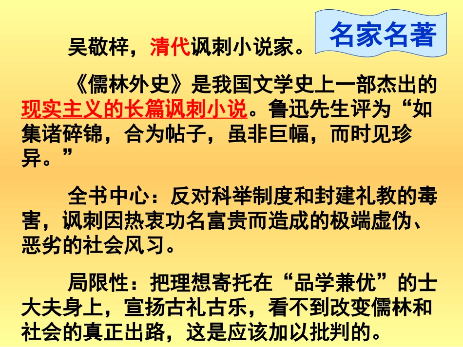 范进中举陈凤婷_第2页