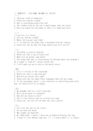 中考英语听说之朗读句子