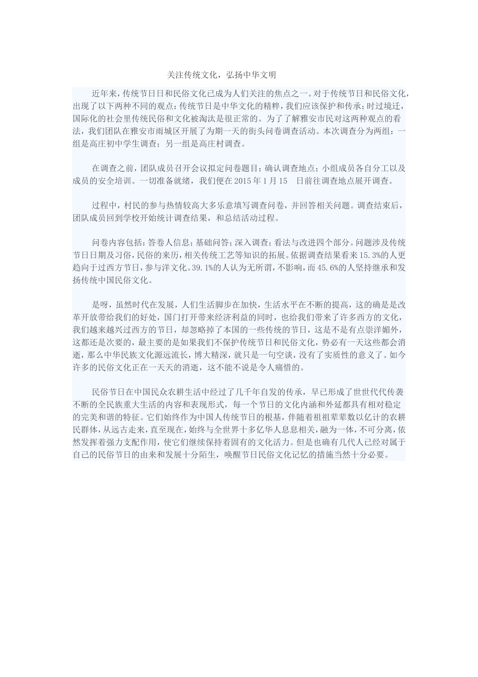 关注传统文化_第1页