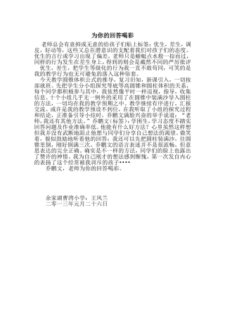 为你的回答喝彩