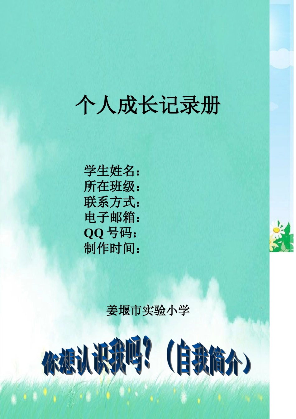 学生成长档案4_第2页