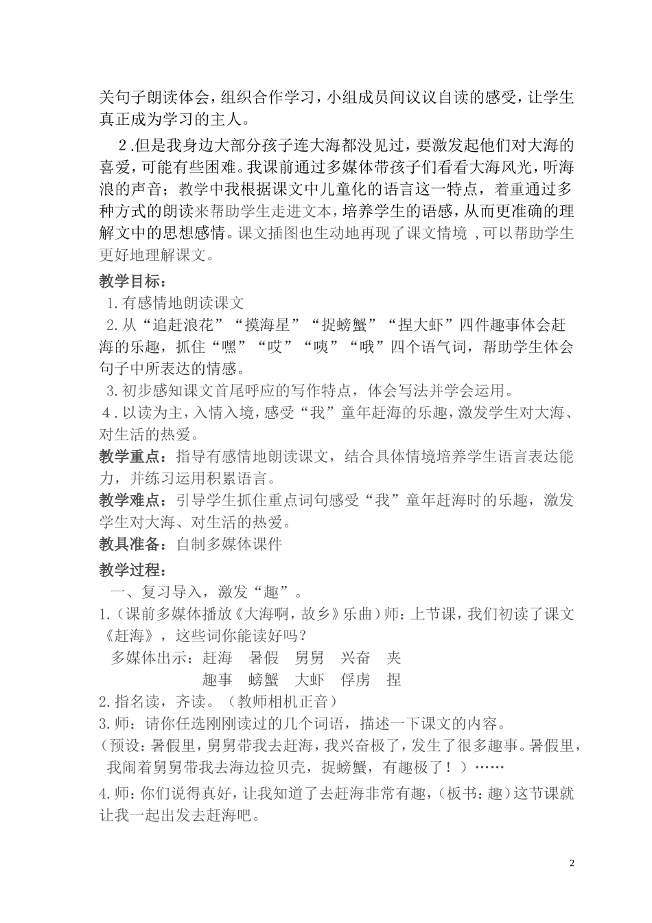 城西小学何海飞《赶海》教学设计_第2页