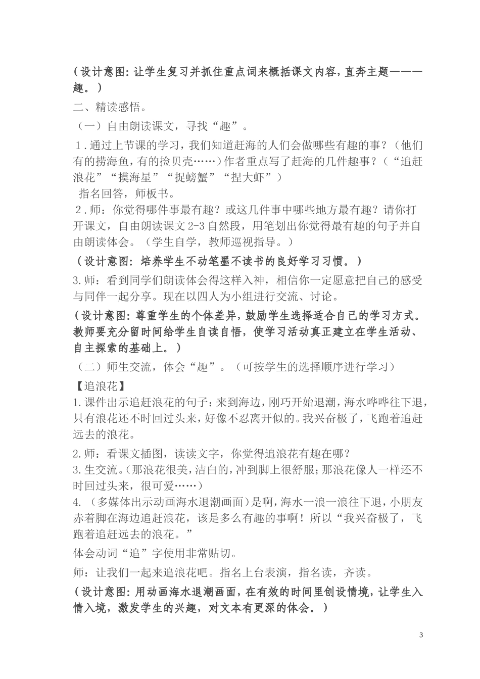 城西小学何海飞《赶海》教学设计_第3页
