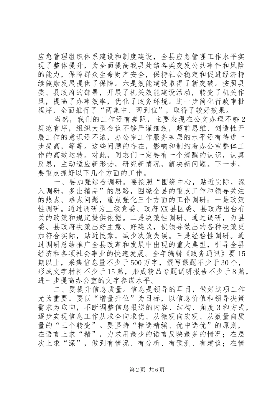 在县政府办公室全体人员会议上的讲话发言_第2页