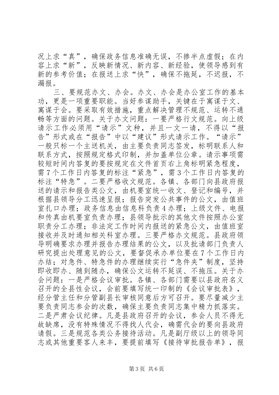 在县政府办公室全体人员会议上的讲话发言_第3页