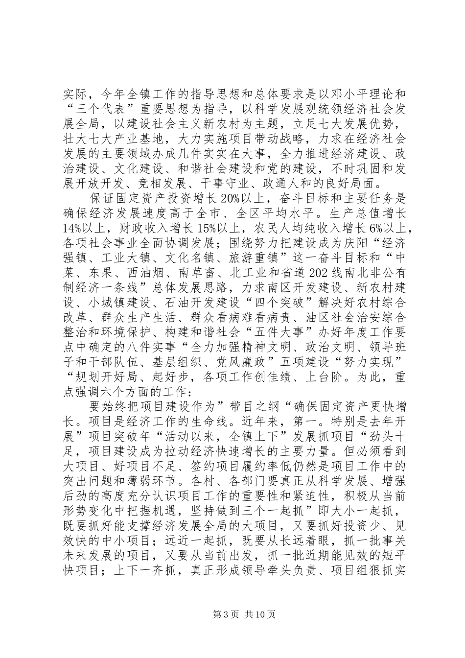 乡镇经济发展专题大会镇长讲话发言_第3页