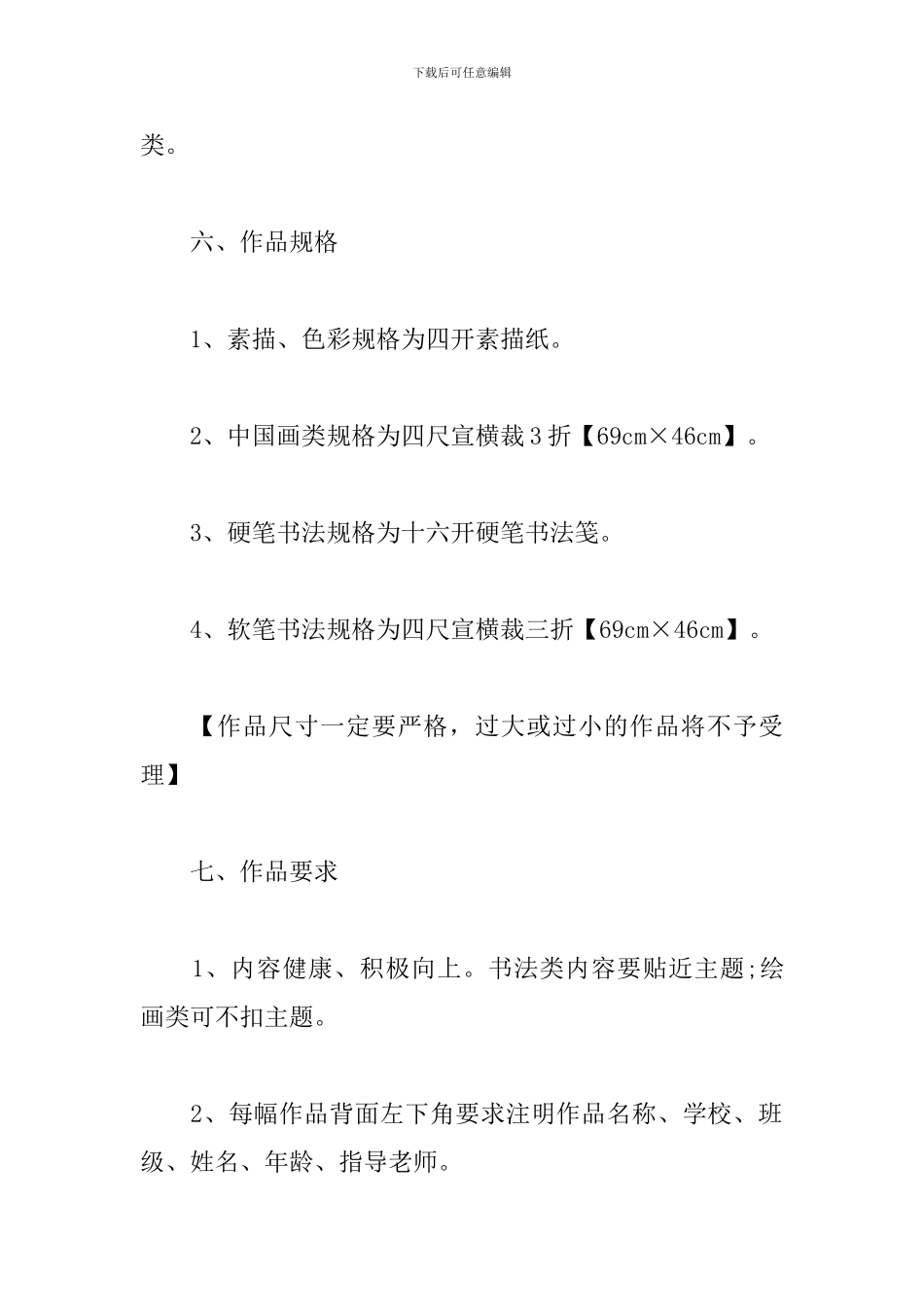 书法绘画竞赛活动策划书_第2页