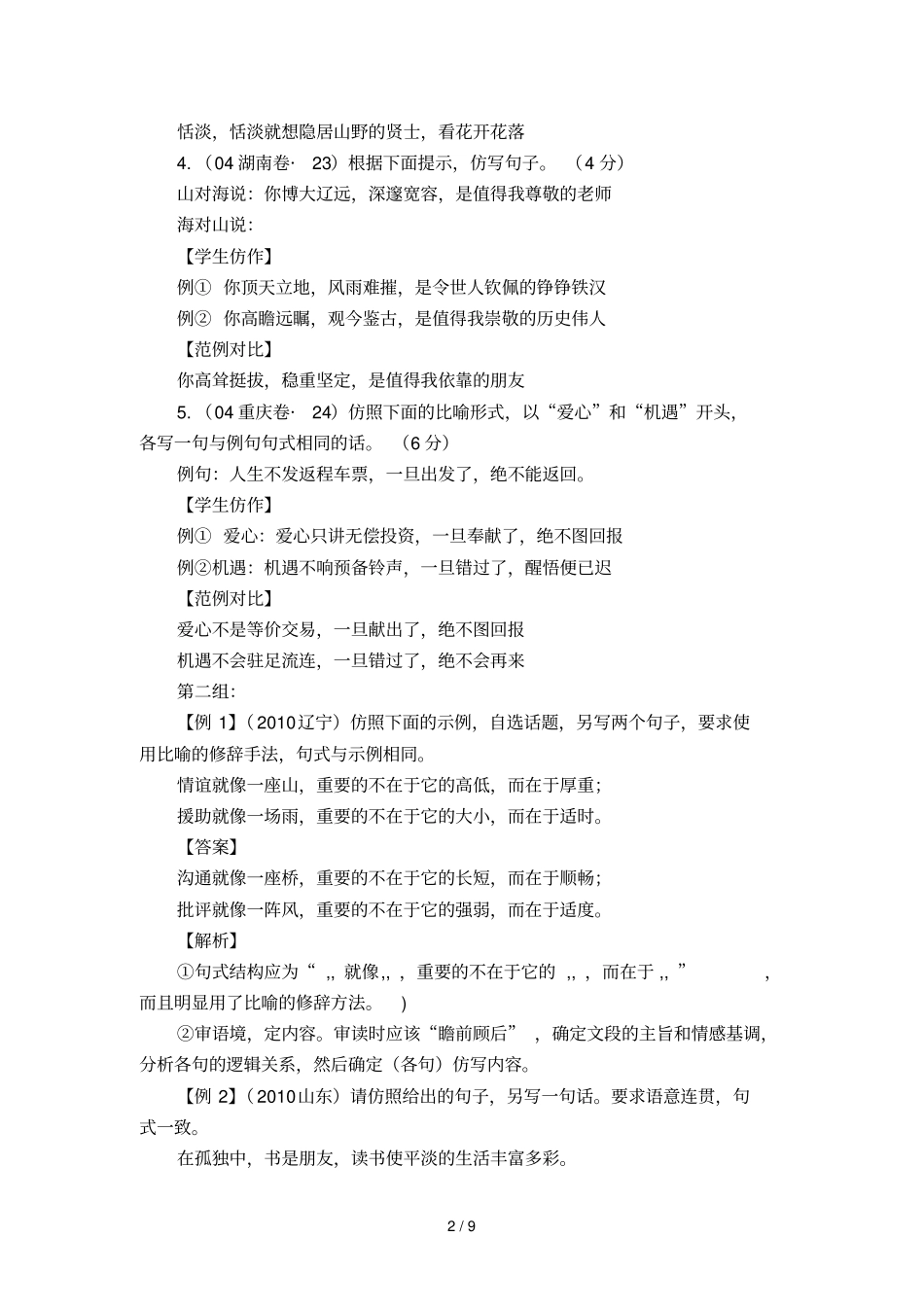 历年高考仿写试题精选标准答案_第2页