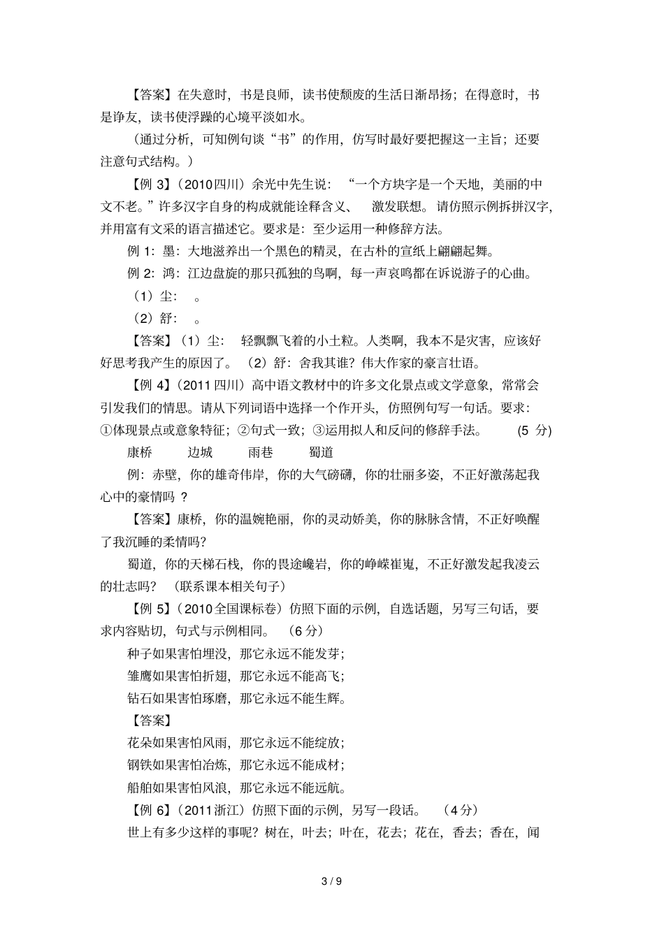 历年高考仿写试题精选标准答案_第3页