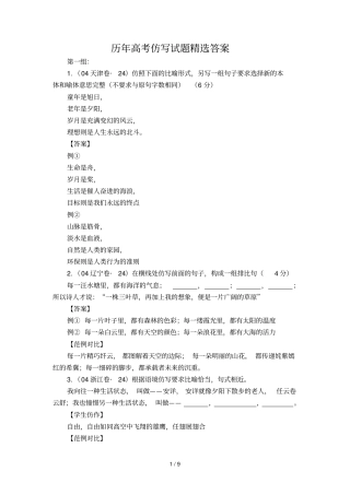 历年高考仿写试题精选标准答案