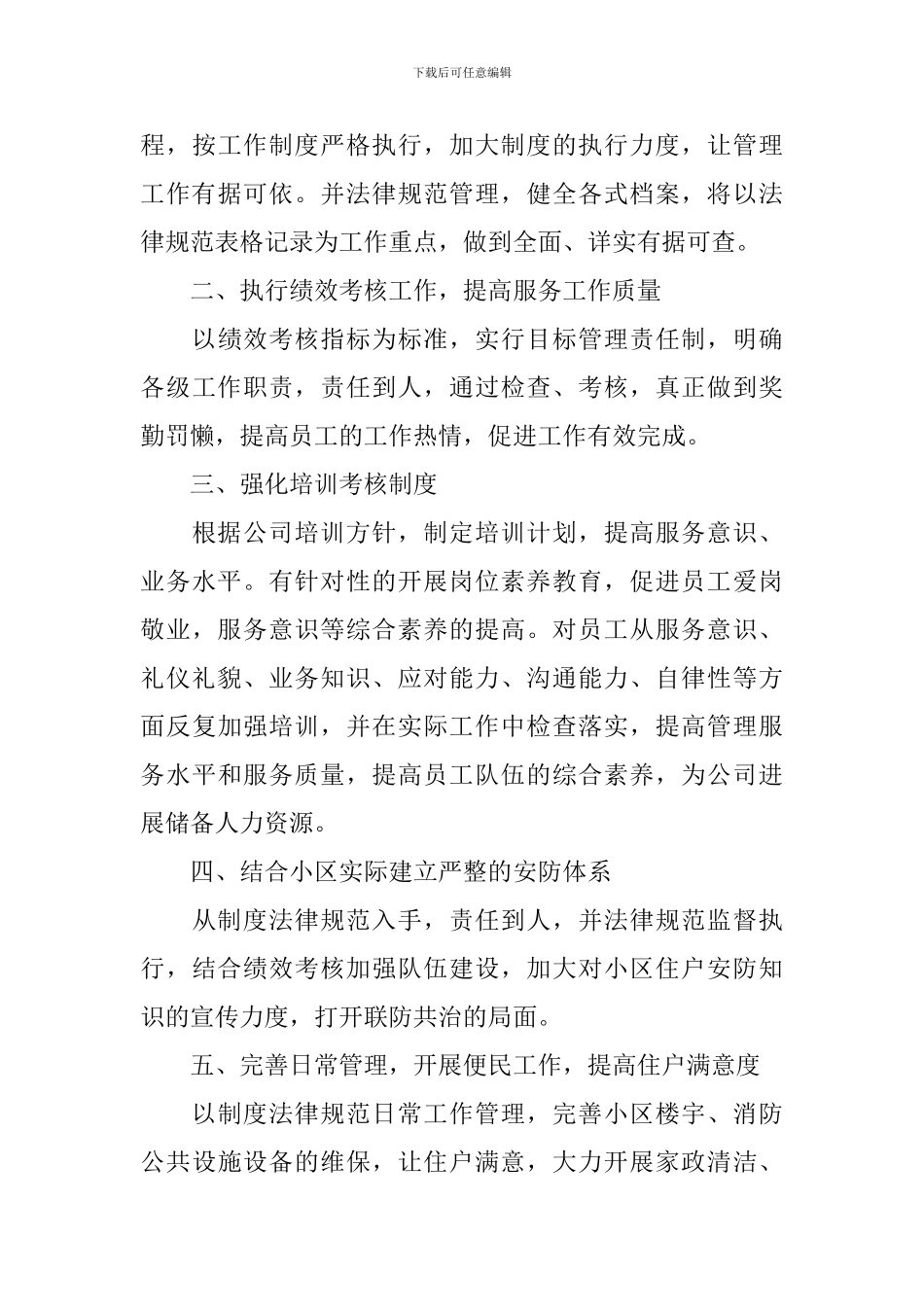 2024物业客服主管工作计划_第3页