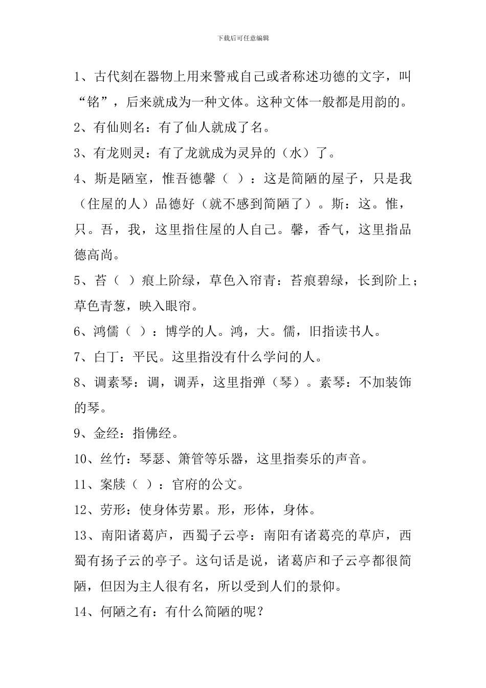 中考语文文言文复习资料：爱莲说_第2页