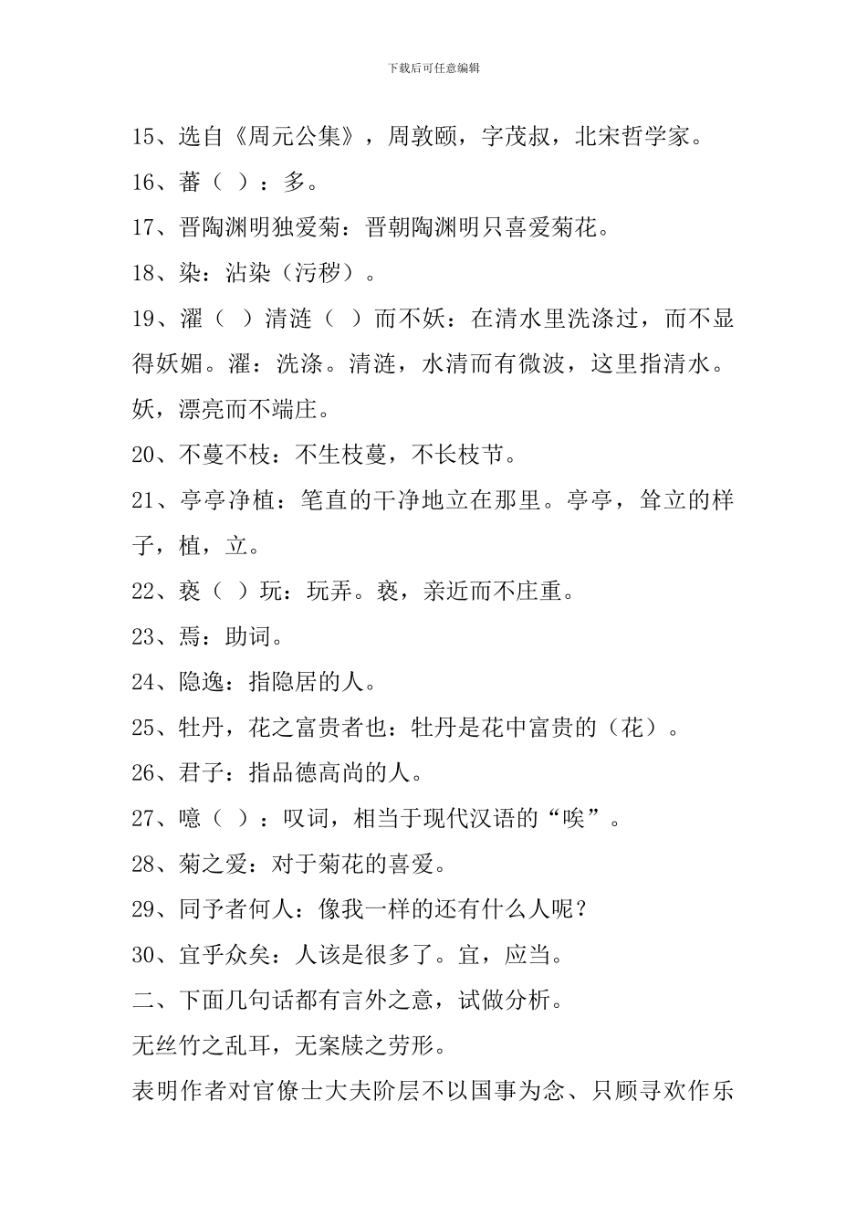 中考语文文言文复习资料：爱莲说_第3页