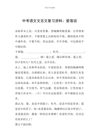 中考语文文言文复习资料：爱莲说