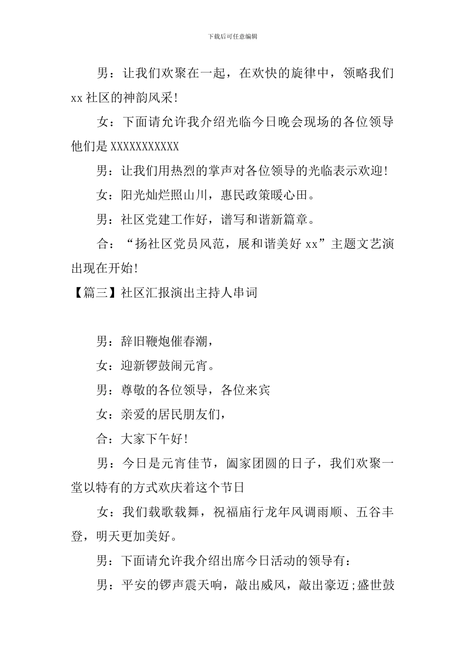 社区汇报演出主持人串词_第2页