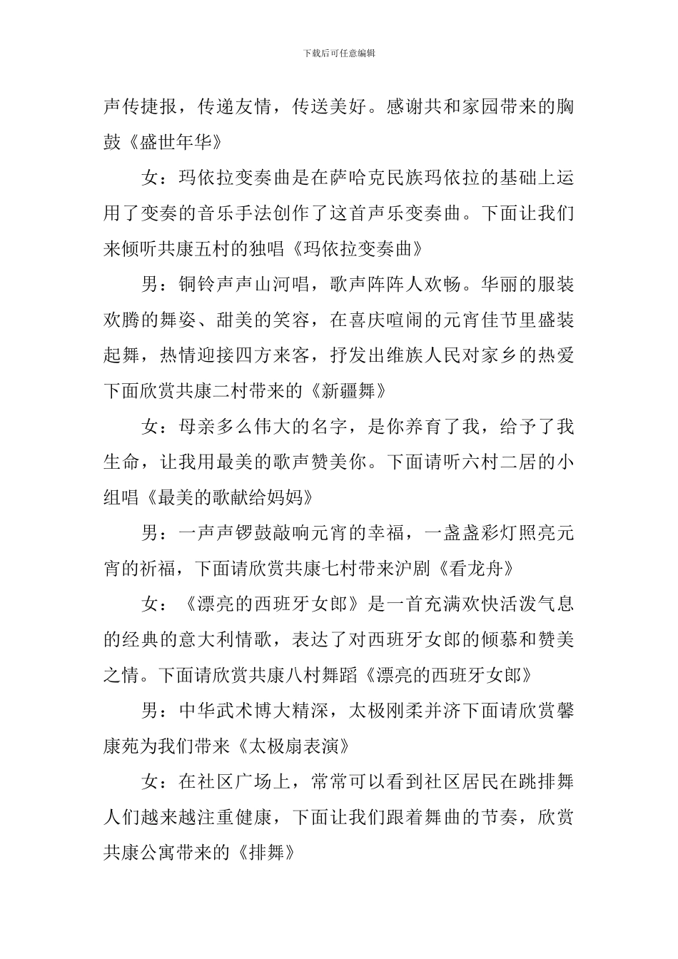 社区汇报演出主持人串词_第3页