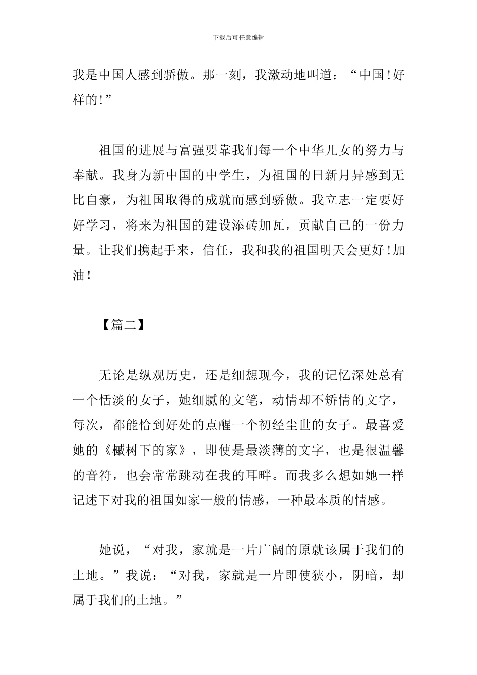 纪念建国70周年观后感600字范文荟萃_第2页