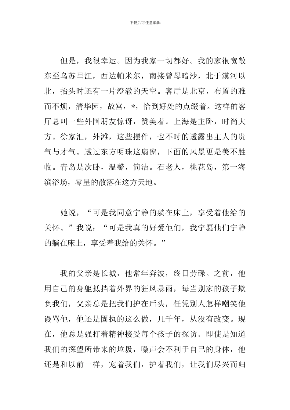 纪念建国70周年观后感600字范文荟萃_第3页