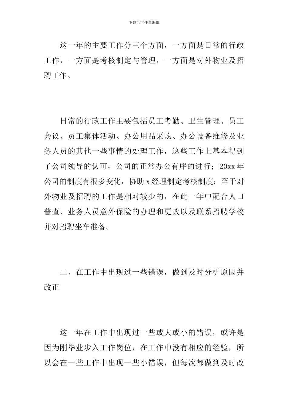 人事行政年终总结900字_第2页
