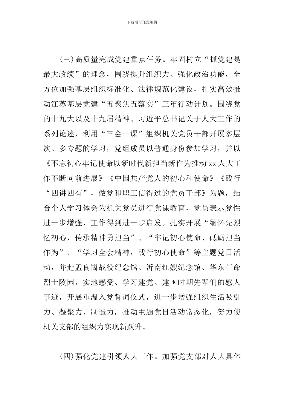 区人大机关党支部书记基层党建工作述职报告_第3页