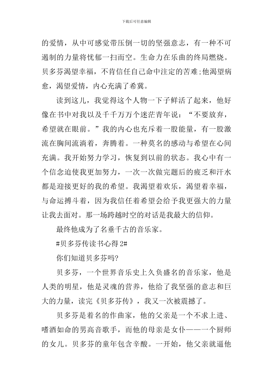 寒假读贝多芬传心得体会800字_第2页