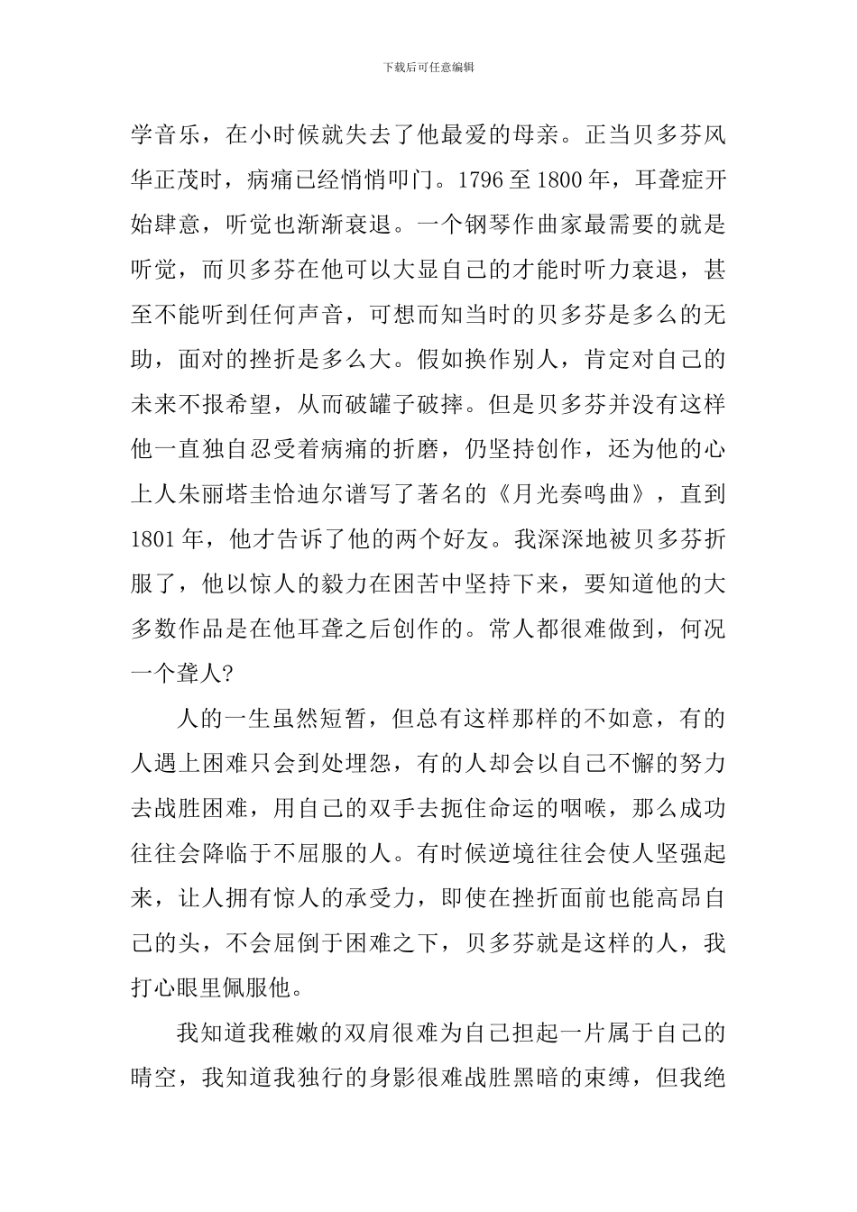 寒假读贝多芬传心得体会800字_第3页