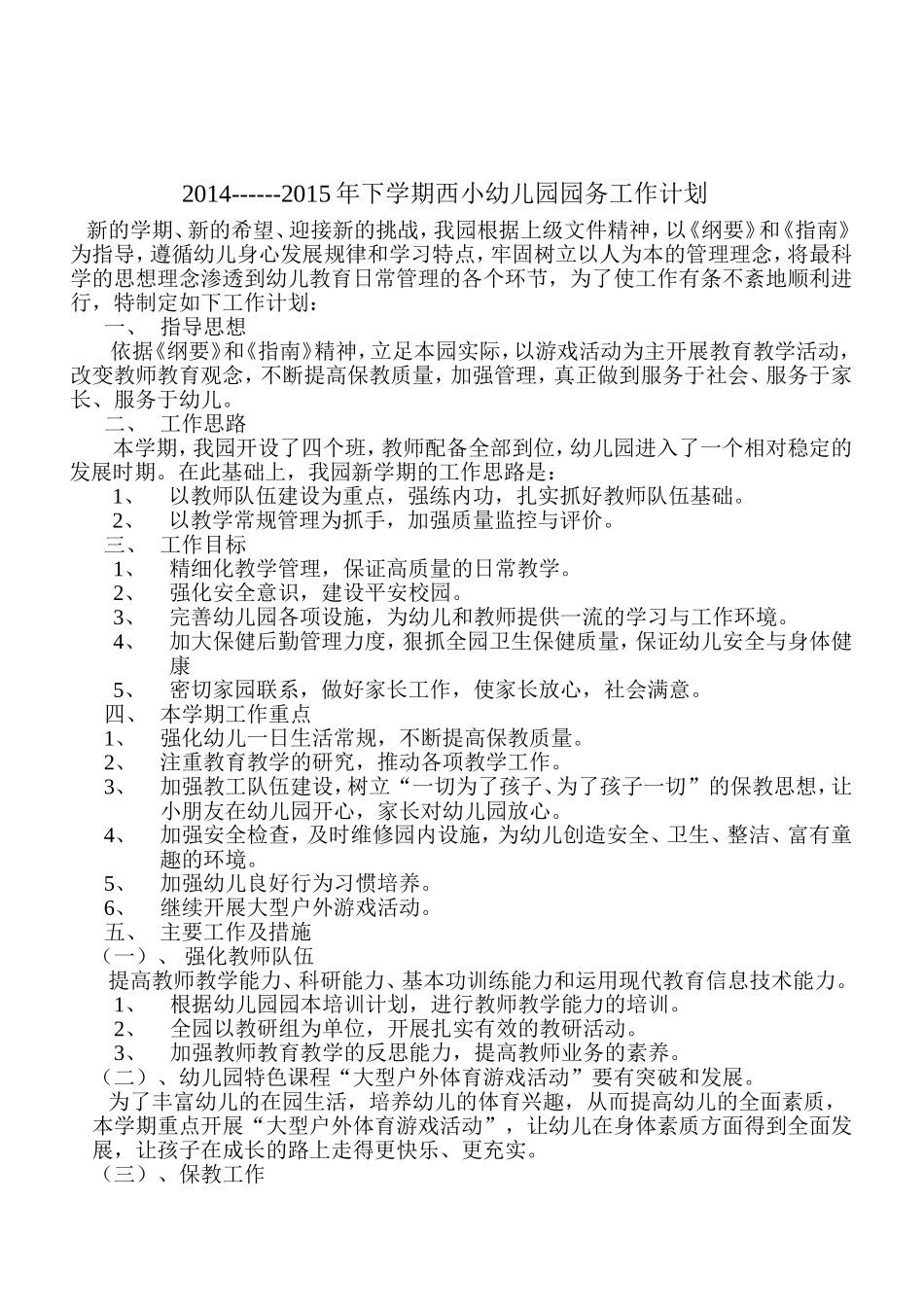 2015年工作计划_第1页
