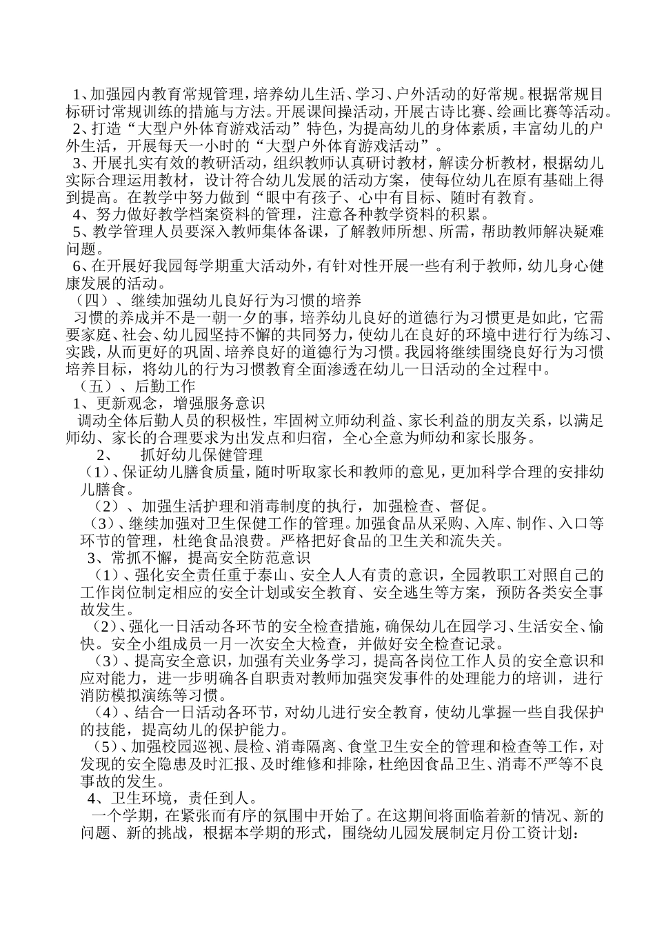 2015年工作计划_第2页