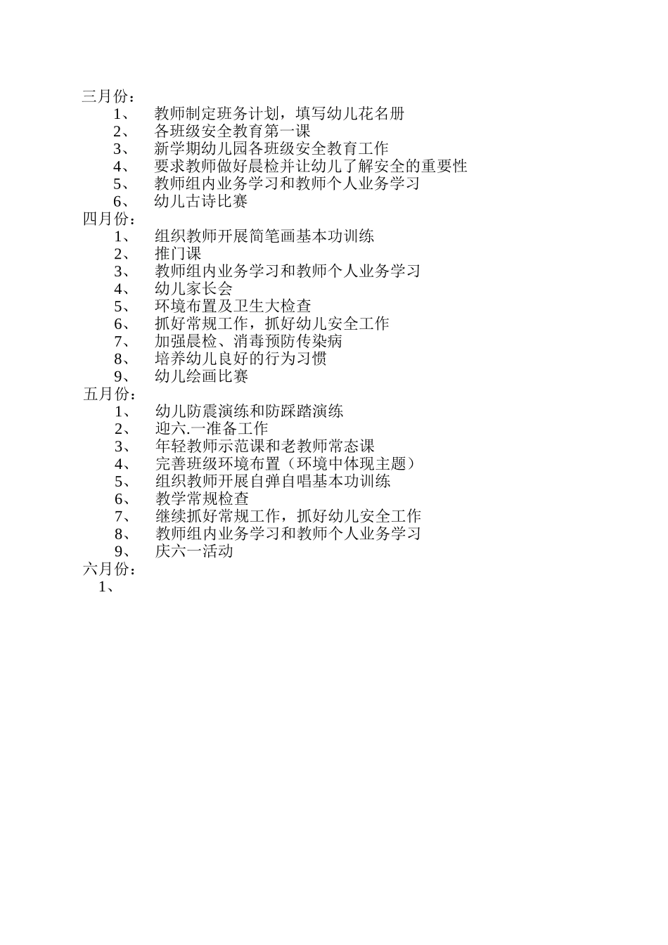 2015年工作计划_第3页