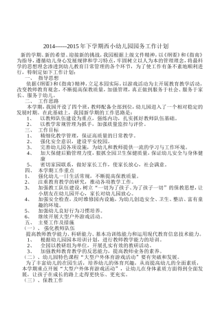 2015年工作计划