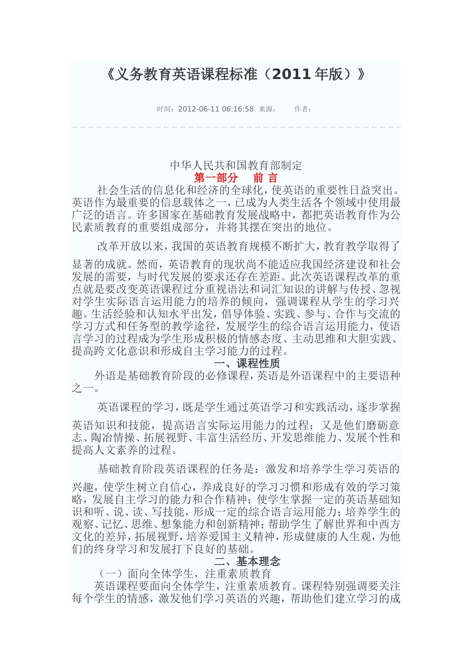 《义务教育英语课程标准》（2011年版）_第1页