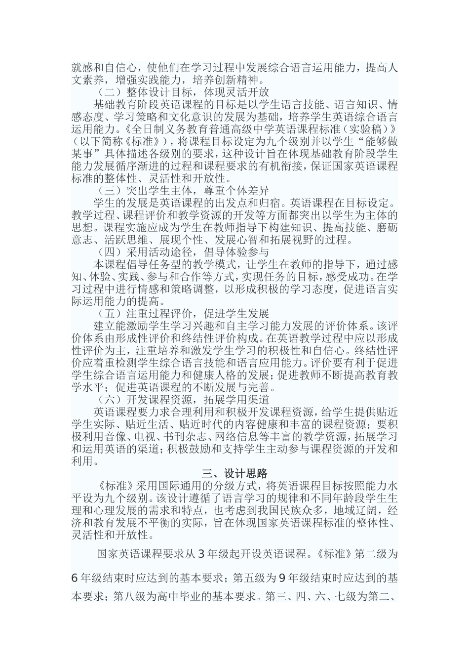 《义务教育英语课程标准》（2011年版）_第2页