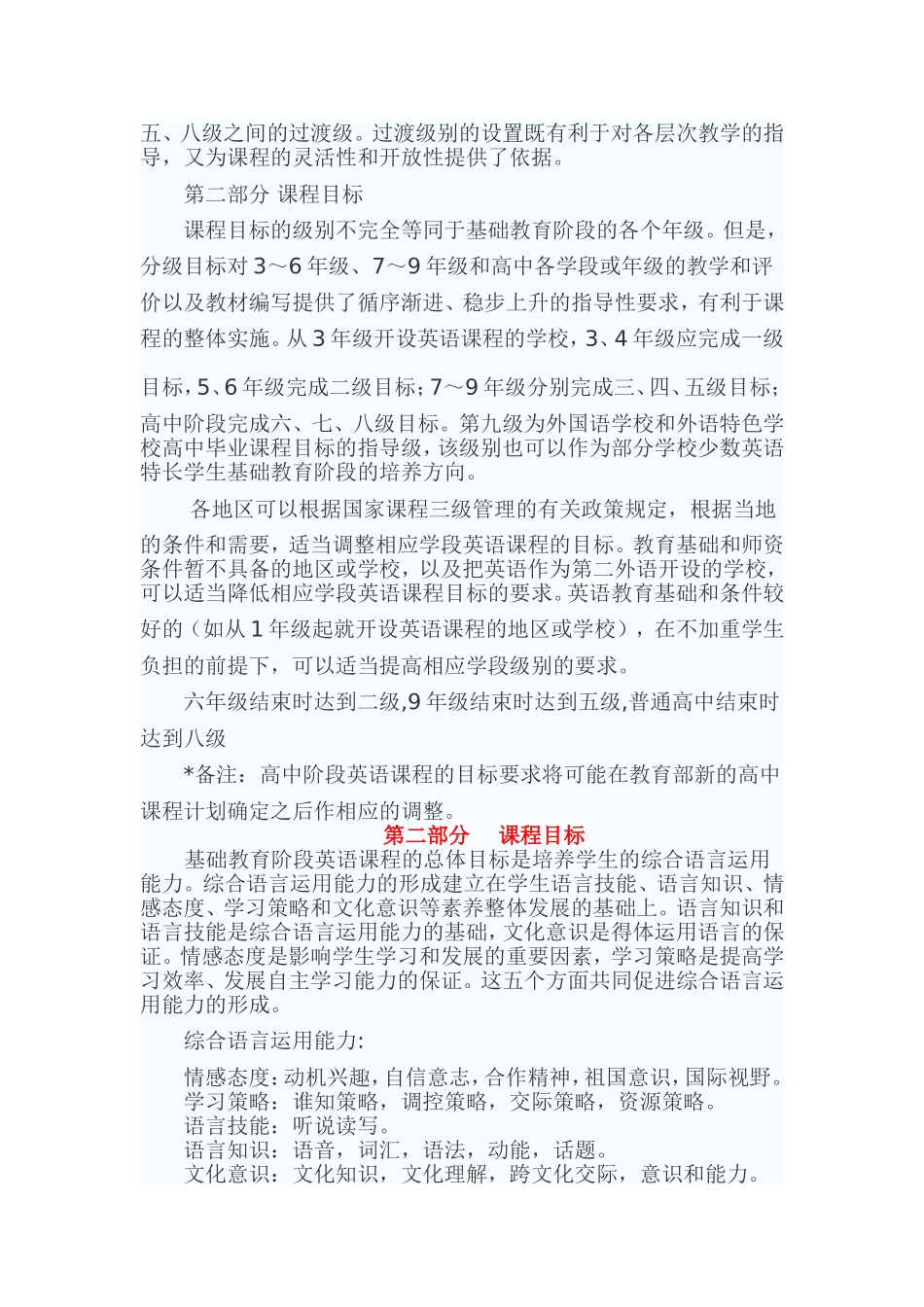 《义务教育英语课程标准》（2011年版）_第3页