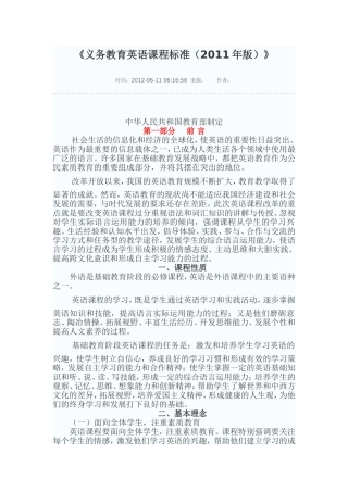 《义务教育英语课程标准》（2011年版）