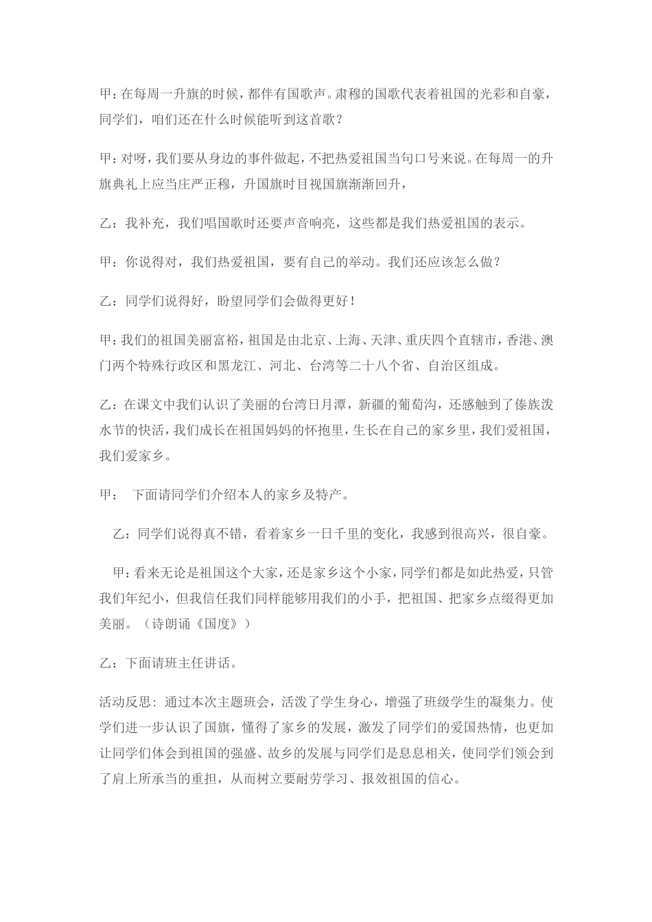 热爱祖国热爱家乡主题班会_第2页