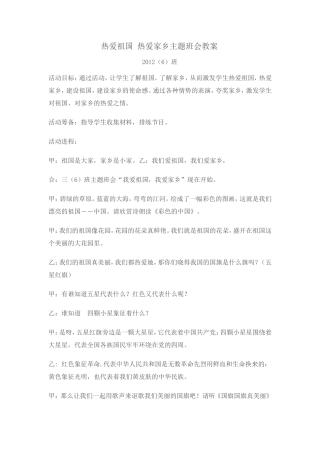 热爱祖国热爱家乡主题班会