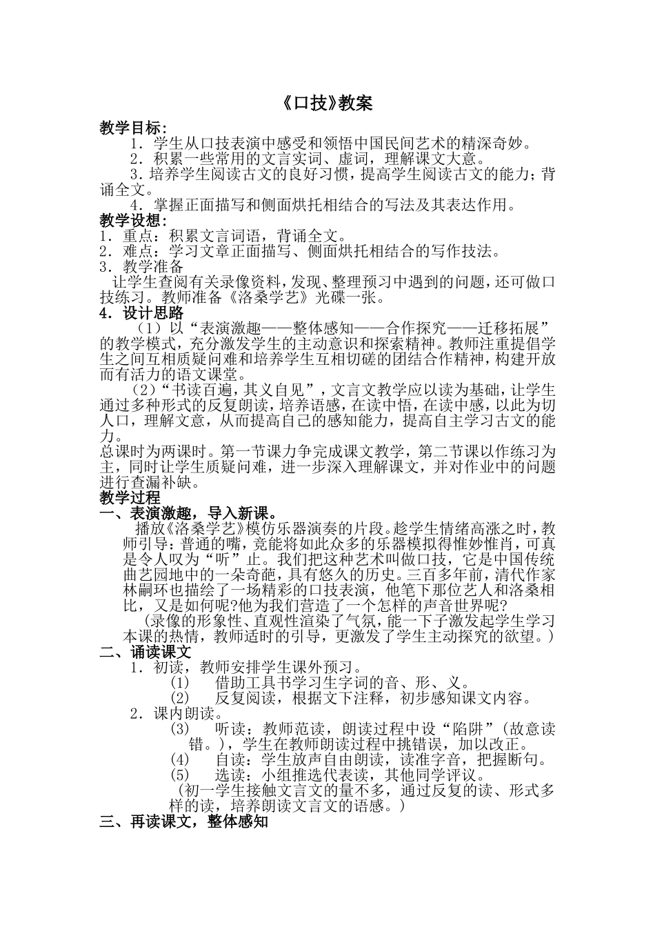 《口技》教学设计 (2)_第1页